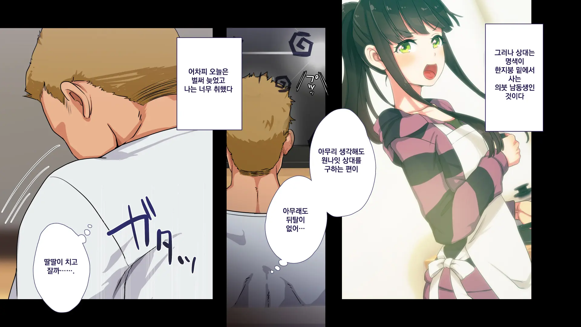 Maonaho ~Kouhen~ Maou O Mezasu Otouto Ga Ore No Nama Onaho Ni Natta Wake | 마오나홀 ~후편~